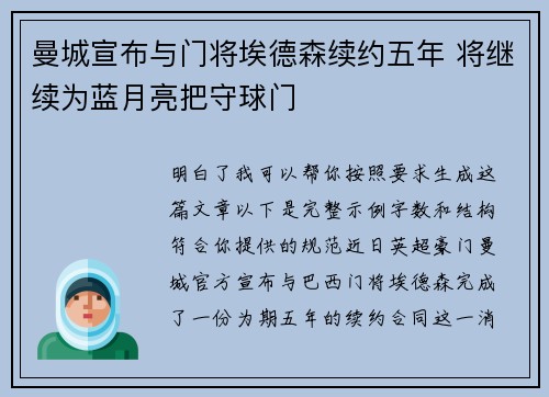 曼城宣布与门将埃德森续约五年 将继续为蓝月亮把守球门