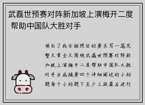 武磊世预赛对阵新加坡上演梅开二度 帮助中国队大胜对手
